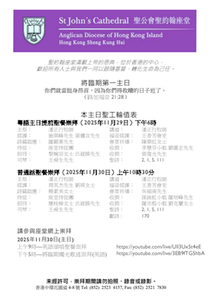 將臨期第一主日